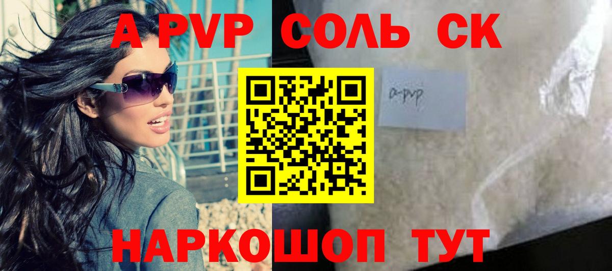 A-PVP крисы CK Махачкала