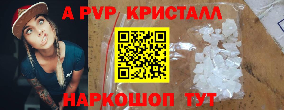 цена   A-PVP СК КРИС  Alpha-PVP Crystall  Вход с VPN  Alfa_PVP СК КРИС  Махачкала 