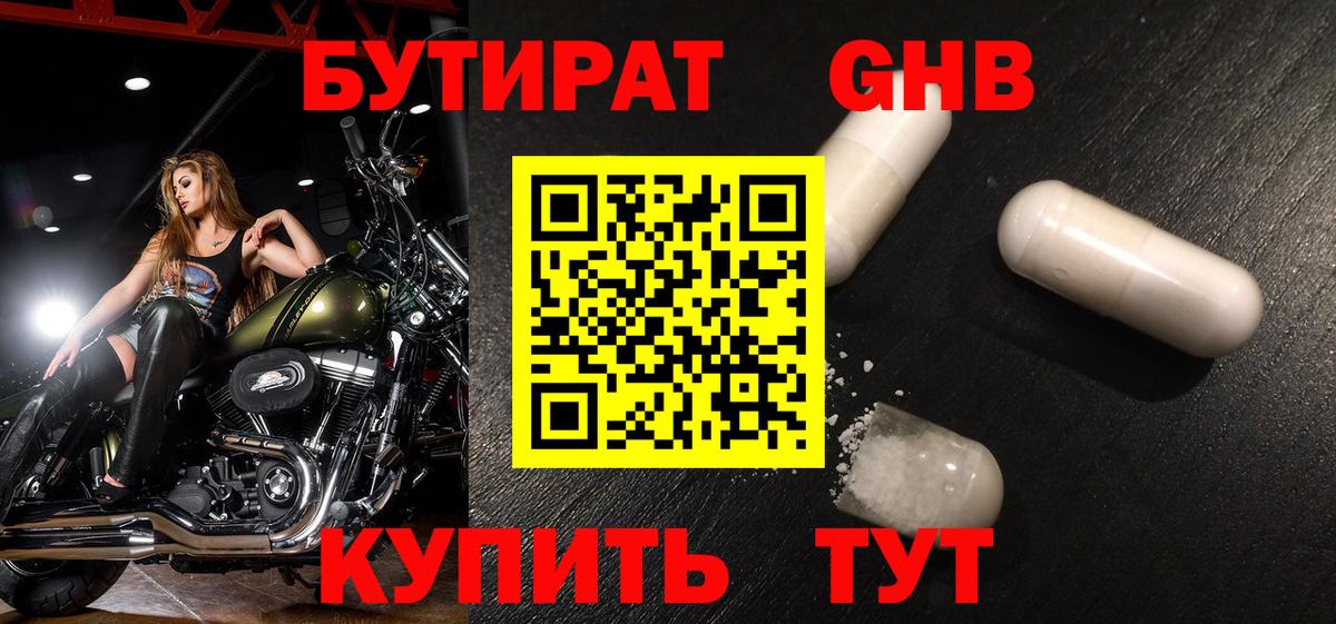 БУТИРАТ  Вход с VPN  Махачкала  Бутират оксана 