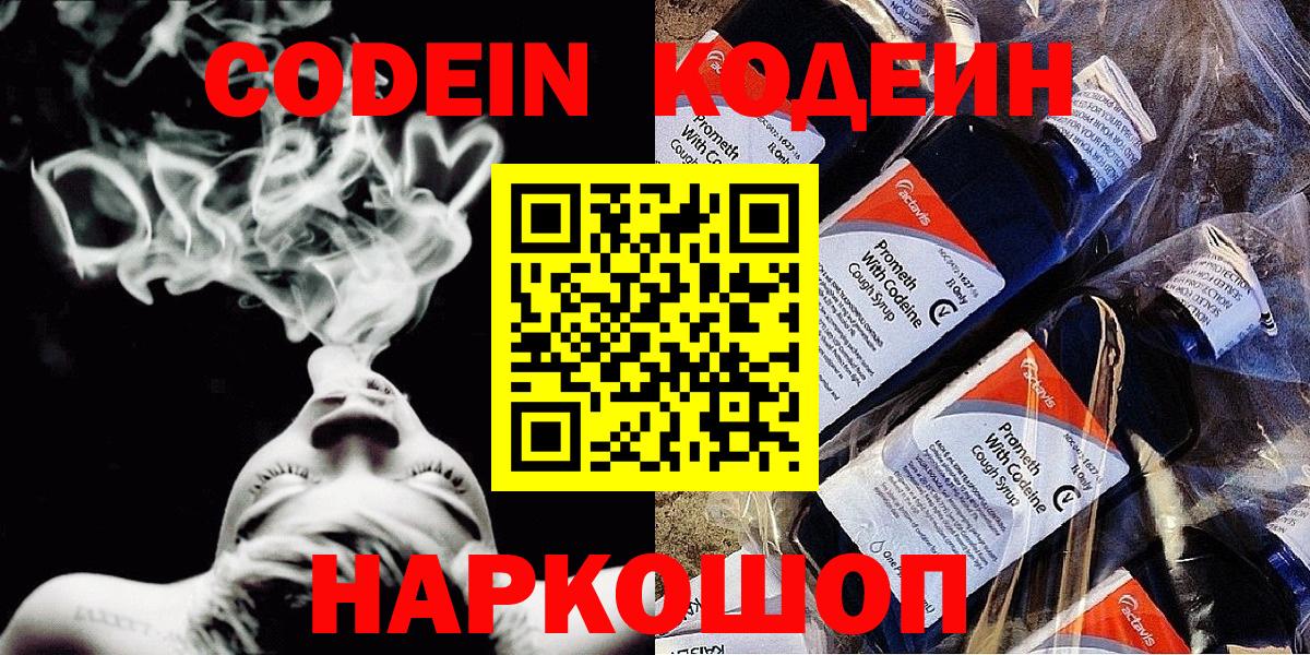 Кодеиновый сироп Lean Purple Drank Махачкала